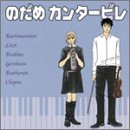 Amazon - 音楽: のだめカンタービレ (CCCD)