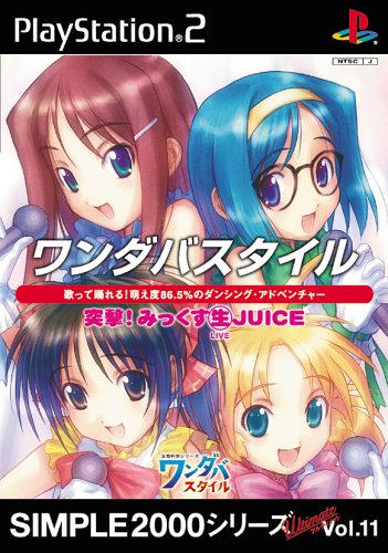 【PS2】プレイステーション2のアドベンチャー・ゲーム人気投票【ADV】　147位　SIMPLE2000シリーズ アルティメットVol.11 ワンダバスタイル突撃!みっくす生JUICEの画像