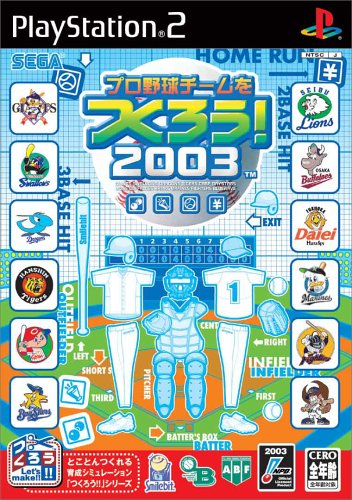 好きなプロ野球チームをつくろう!、教えて!シリーズ人気ゲームランキング・人気投票 1位 プロ野球チームをつくろう! 2003の画像