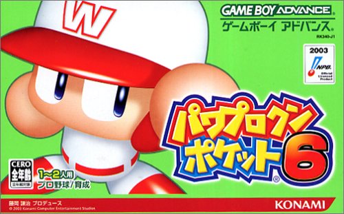 【GBA】ゲームボーイアドバンスの名作・スポーツ・ゲーム人気投票&ランキング【Sports】 42位 パワプロクンポケット6の画像