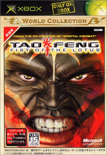 【初代】XBoxの名作・アクションゲーム人気投票＆ランキング【ACT】　20位　Tao Feng：Fist of Lotus（Xboxワールドコレクション）の画像