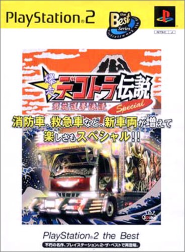 爆走デコトラ伝説シリーズで一番面白かった作品を決める人気投票＆ランキング　1位　爆走デコトラ伝説 ～男花道夢浪漫～の画像