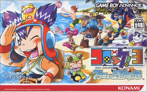【GBA】ゲームボーイアドバンスの名作・アクションゲーム人気投票&ランキング【ACT】 102位 コロッケ! 3 グラニュー王国の謎の画像