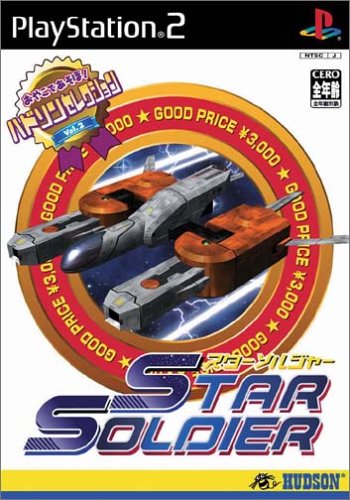 【PS2】プレイステーション2の名作・シューティングゲーム人気投票＆ランキング【STG】　66位　ハドソンコレクションVOL.2 スターソルジャーの画像