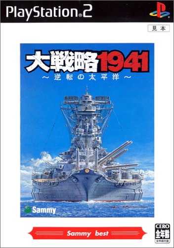 大戦略シリーズ中で最高傑作の作品を決める人気投票＆ランキング　20位　大戦略1941 逆転の太平洋の画像