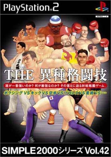 【PS2】プレイステーション2の名作・アクションゲーム人気投票＆ランキング【ACT】　176位　SIMPLE2000シリーズ Vol.42 異種格闘技の画像