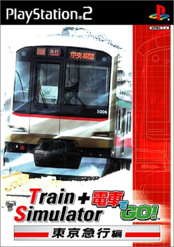 【PS2】プレイステーション2の名作・シミュレーション・ゲーム人気投票&ランキング【SLG】 178位 Train Simulator+電車でGO! 東京急行編の画像