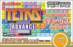 【GBA】ゲームボーイアドバンスの名作・パズル・テーブルゲーム人気投票＆ランキング【PZL・TBL】　74位　みんなのソフトシリーズ テトリス アドバンスの画像