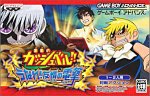 【GBA】ゲームボーイアドバンスの名作・アクションゲーム人気投票＆ランキング【ACT】　105位　金色のガッシュベル!! うなれ!友情の電撃の画像