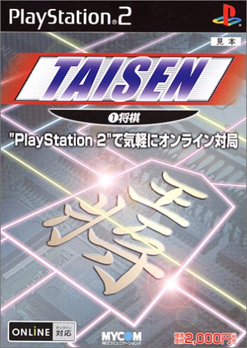 あなたの心に残るゲームは？TAISEN人気タイトル投票・ランキング　4位　TAISEN 1 将棋の画像