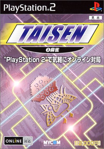 あなたの心に残るゲームは？TAISEN人気タイトル投票・ランキング　3位　TAISEN 3 麻雀の画像