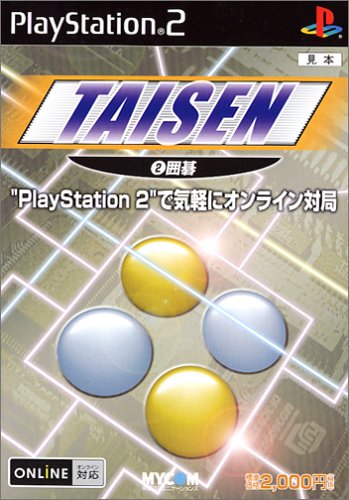 あなたの心に残るゲームは？TAISEN人気タイトル投票・ランキング　2位　TAISEN 2 囲碁の画像