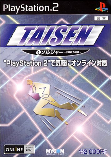 あなたの心に残るゲームは？TAISEN人気タイトル投票・ランキング　1位　TAISEN 4 ソルジャーの画像