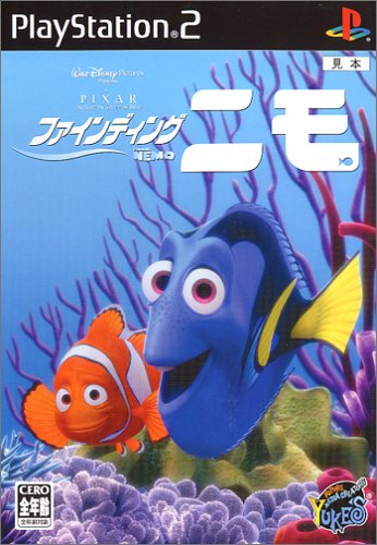 【PS2】プレイステーション2のアドベンチャー・ゲーム人気投票【ADV】　152位　ファインディング・ニモの画像
