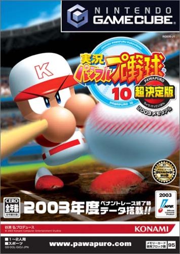 2000年代の名作を選ぼう！人気投票結果・ランキング　6位　実況パワフルプロ野球 10 超決定版 2003メモリアルの画像