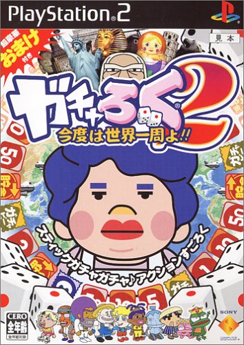 【PS2】プレイステーション2の名作・パズル・テーブルゲーム人気投票&ランキング【PZL・TBL】 124位 ガチャろく2の画像