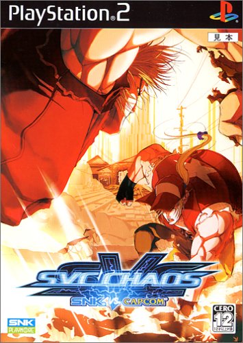 【PS2】プレイステーション2の名作・対戦格闘ゲーム人気投票＆ランキング【格ゲー、FTG】　22位　SNK VS. CAPCOM SVC CHAOSの画像