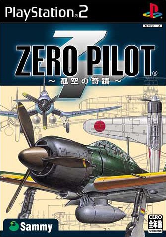 サミーゲーム総選挙｜思い出のゲームタイトルが1位に！・人気投票＆ランキング　26位　ZERO PILOT 孤空の奇蹟の画像