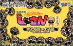 【GBA】ゲームボーイアドバンスの名作・アドベンチャーゲーム人気投票&ランキング【ADV】 27位 絶体絶命でんぢゃらすじーさん 史上最強の土下座の画像