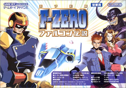【GBA】ゲームボーイアドバンスの名作・レーシングゲーム人気投票＆ランキング【RCG】　18位　F-ZERO ファルコン伝説の画像
