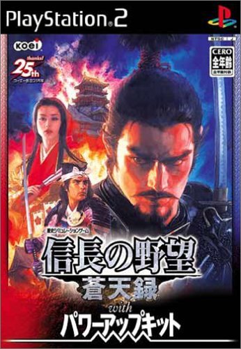 【PS2】プレイステーション2の名作・シミュレーション・ゲーム人気投票&ランキング【SLG】 179位 信長の野望・蒼天録 with パワーアップキットの画像