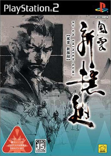 【PS2】プレイステーション2の名作・アクションゲーム人気投票＆ランキング【ACT】　39位　風雲 新撰組の画像