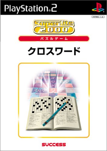 あなたが選ぶベストオブSuperLite2000(PS2)!ゲーム人気投票実施!・ランキング 9位 クロスワードの画像