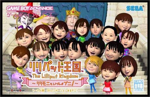 【GBA】ゲームボーイアドバンスの名作・パズル・テーブルゲーム人気投票＆ランキング【PZL・TBL】　83位　リリパット王国 〜リリモニといっしょプニ!〜の画像