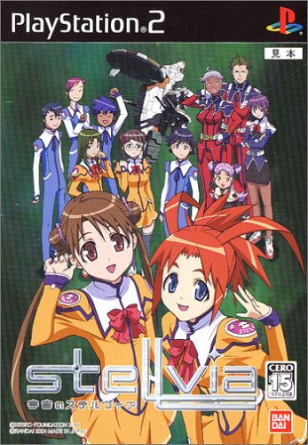 【PS2】プレイステーション2のアドベンチャー・ゲーム人気投票【ADV】　158位　宇宙のステルヴィアの画像