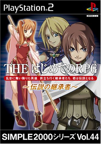【PS2】プレイステーション2の名作・RPGゲーム人気投票&ランキング【ロープレ】 138位 SIMPLE2000シリーズ Vol.44 THE はじめてのRPG 〜伝説の継承者〜の画像
