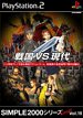 【PS2】プレイステーション2の名作・アクションゲーム人気投票＆ランキング【ACT】　194位　SIMPLE2000シリーズ アルティメット Vol.16 戦国VS現代の画像