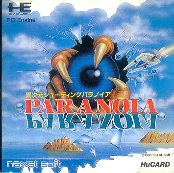 【PCE】PCエンジンのシューティング・ゲーム人気投票【STG】・ランキング 47位 パラノイアの画像