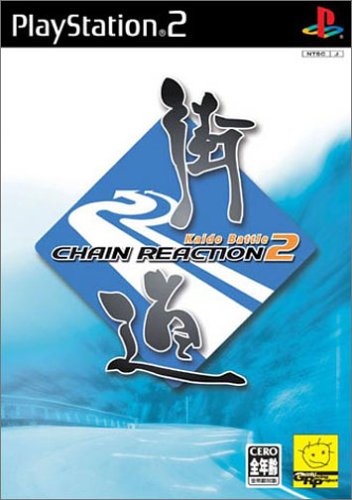 【PS2】プレイステーション2の名作・レーシングゲーム人気投票＆ランキング【RCG】　17位　街道バトル2 CHAIN REACTIONの画像