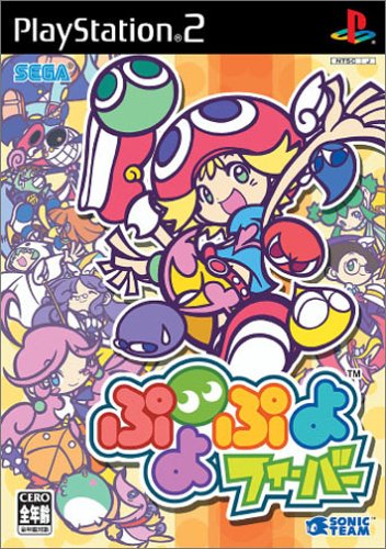 【PS2】プレイステーション2の名作・パズル・テーブルゲーム人気投票＆ランキング【PZL・TBL】　12位　ぷよぷよフィーバーの画像