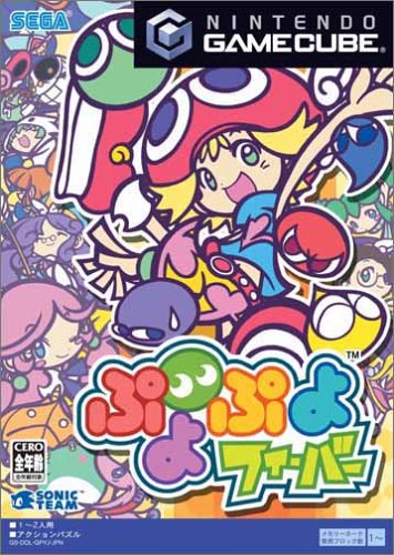 【GC】ゲームキューブの名作・パズル・テーブルゲーム人気投票＆ランキング【PZL・TBL】　24位　ぷよぷよフィーバーの画像
