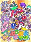 【初代】XBoxの名作・パズル・テーブルゲーム人気投票&ランキング【PZL・TBL】 11位 ぷよぷよフィーバーの画像