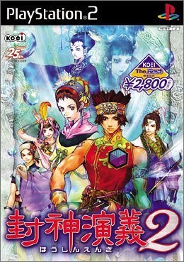 コーエーテクモゲームスで最高傑作のゲームを決める人気投票＆ランキング　153位　封神演義2の画像