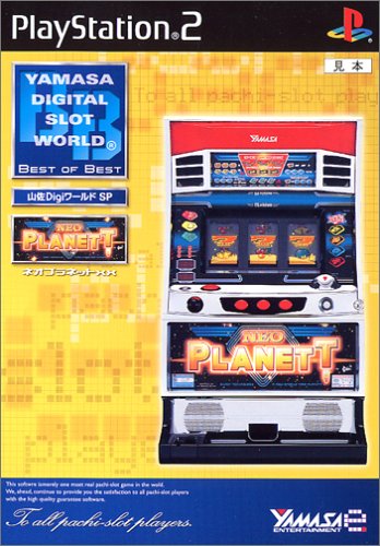 究極の山佐Digi決定戦!ファンが選ぶゲーム作品No.1タイトル・人気投票&ランキング 11位 山佐DigiワールドSP ネオプラネットXXの画像