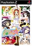 【PS2】プレイステーション2のアドベンチャー・ゲーム人気投票【ADV】　175位　らいむいろ戦奇譚☆純の画像