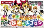 【GBA】ゲームボーイアドバンスの名作・パズル・テーブルゲーム人気投票＆ランキング【PZL・TBL】　130位　遊☆戯☆王 双六のスゴロクの画像