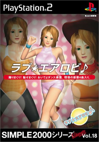 【PS2】プレイステーション2の名作・音楽ゲーム人気投票＆ランキング【リズムゲーム】　82位　SIMPLE2000シリーズ アルティメット Vol.18 ラブ★エアロビの画像