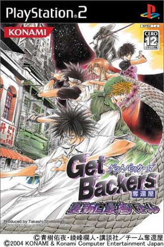 【PS2】プレイステーション2の名作・アクションゲーム人気投票＆ランキング【ACT】　214位　GetBackers-奪還屋- 裏新宿最強バトルの画像