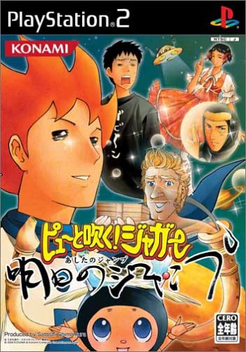 【PS2】プレイステーション2の名作・音楽ゲーム人気投票＆ランキング【リズムゲーム】　87位　ピューと吹く!ジャガー 明日のジャンプの画像
