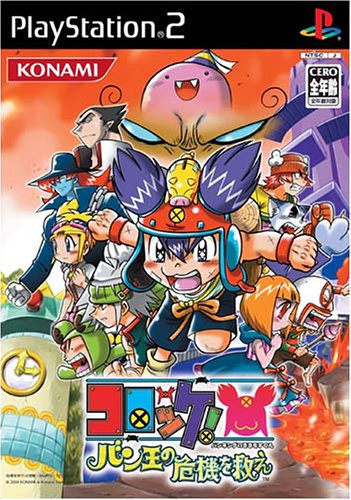【PS2】プレイステーション2の名作・アクションゲーム人気投票＆ランキング【ACT】　228位　コロッケ! バン王の危機を救えの画像