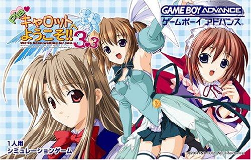 【GBA】ゲームボーイアドバンスの名作・シミュレーションゲーム人気投票&ランキング【SLG】 56位 Piaキャロットへようこそ!!3.3の画像