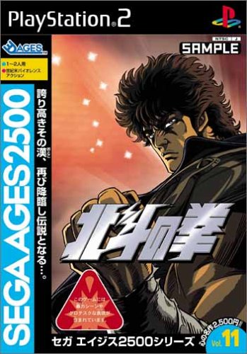 どのSEGA AGES 2500が一番楽しい?SEGA AGES 2500シリーズゲーム作品人気投票結果発表・ランキング 19位 北斗の拳の画像