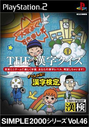 【PS2】プレイステーション2の名作・パズル・テーブルゲーム人気投票＆ランキング【PZL・TBL】　133位　SIMPLE2000シリーズ Vol.46 THE 漢字クイズの画像