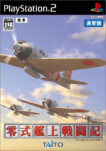 【PS2】プレイステーション2の名作・シューティングゲーム人気投票＆ランキング【STG】　74位　零式艦上戦闘記の画像