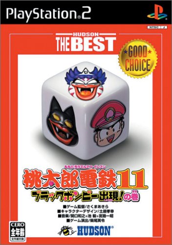 みんなで決めるハドソンのゲーム人気ナンバー1投票＆ランキング　134位　桃太郎電鉄11 ブラックボンビー出現！の巻の画像