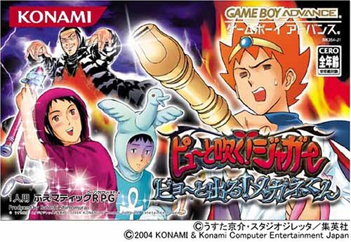 【GBA】ゲームボーイアドバンスの名作・RPGゲーム人気投票＆ランキング【ロープレ】　117位　ピューと吹く!ジャガー ビョ~と出る! メガネくんの画像